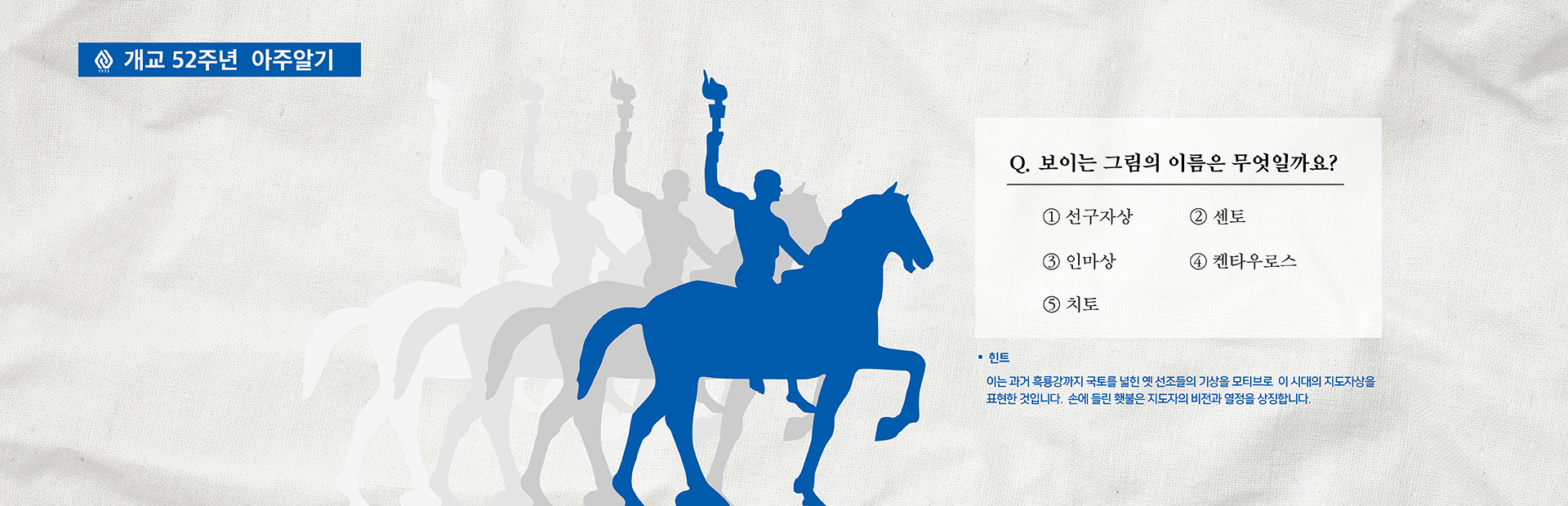 개교 52주년 아주알기_선구자상