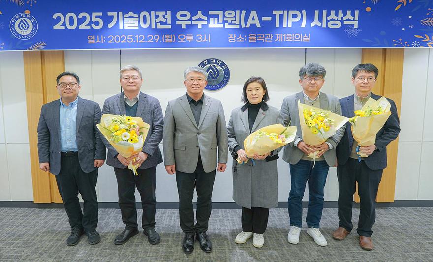 2025년 기술이전 성과 우수 교수 시상 참석