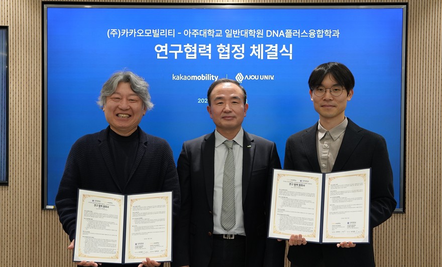  카카오모빌리티와  ‘첨단 모빌리티 융합 인재 양성’연구협력 협약 체결